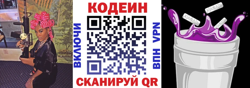 Кодеиновый сироп Lean напиток Lean (лин)  Купить закладки  Александровск 
